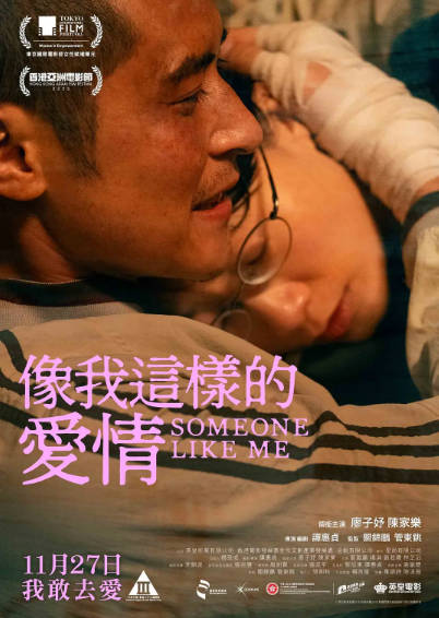 《像我这样的爱情》（2025年）[夸克网盘]