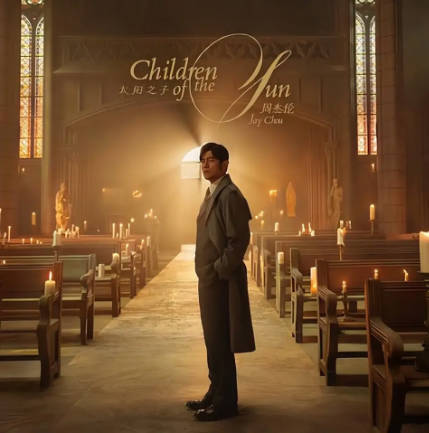 周杰伦《太阳之子》（MTV+MP3）（2026年）