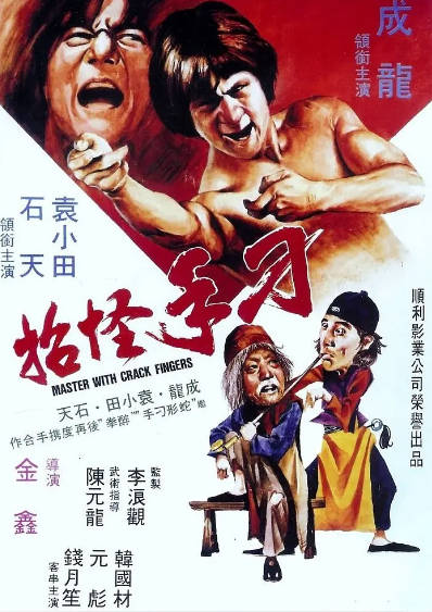 《广东小老虎》（1973年）[夸克网盘]
