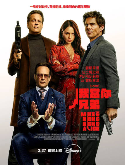 《我当你兄弟》（2026年）[夸克网盘]