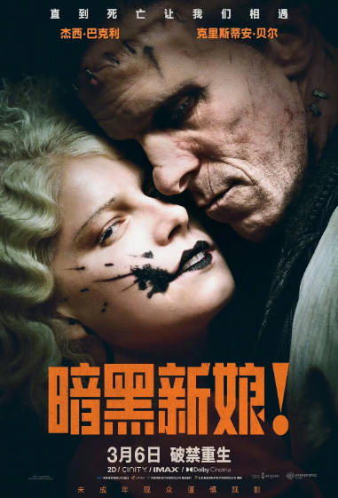 《暗黑新娘》（2026年）[夸克网盘]