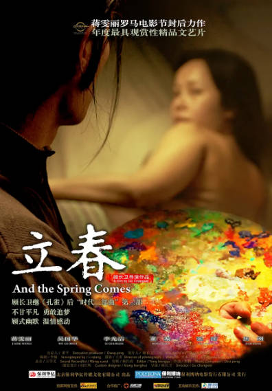 《立春》（2007年）[夸克网盘]