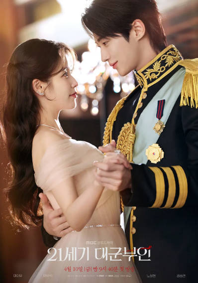 《21世纪大君夫人》（2026年）[夸克网盘]