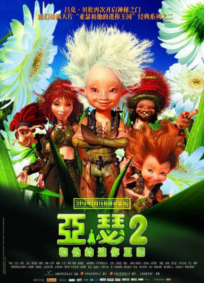《亚瑟和他的迷你王国》（共3部）（2006-2010年）[夸克网盘]