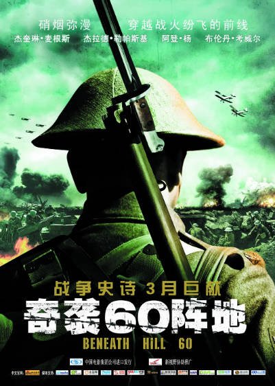 《奇袭60阵地》（2010年）[夸克网盘]