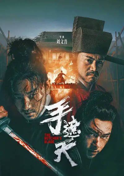 《手遮天》（2026年）[夸克网盘]