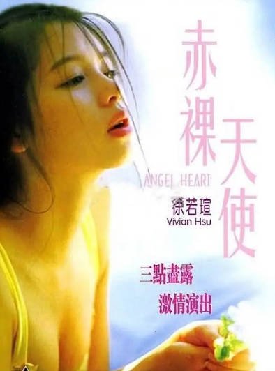 《赤裸天使》（1995年）[夸克网盘]