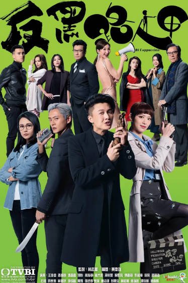 《反黑路人甲》（2020年）[夸克网盘]