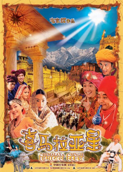 《喜马拉亚星》（2005年）[夸克网盘]
