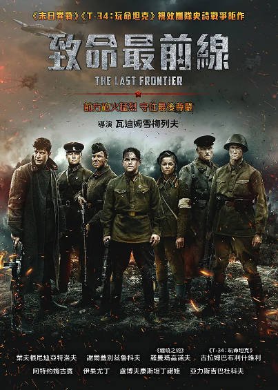 《最后的前线》（2020年）[夸克网盘]
