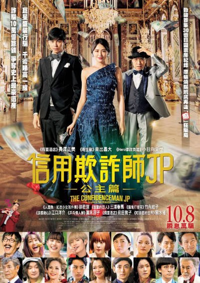 《行骗天下》（日版）（电影4部+电视剧）（2018-2022年）[夸克网盘]