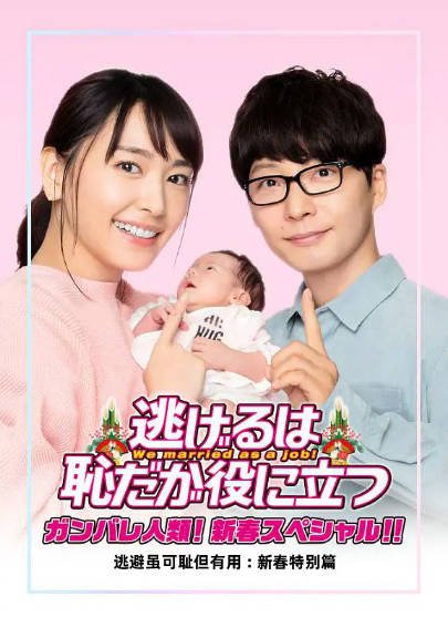 《逃避虽可耻但有用》（电视剧+新春特别篇）（2016-2021年）[夸克网盘]