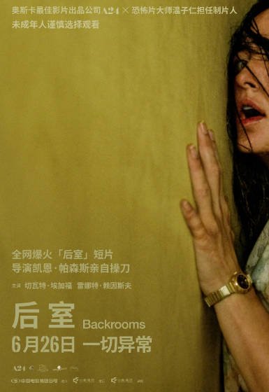 《后室》（2026年）[夸克网盘]
