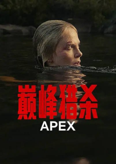 《巅峰猎杀》（2026年）[夸克网盘]
