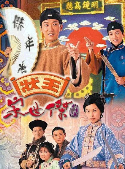 《状王宋世杰》（共2季）（1997-1999年）[夸克网盘]