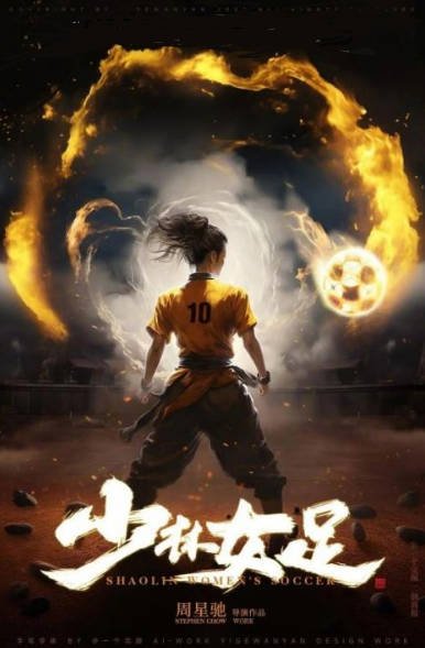 《功夫女足》（2026年）[夸克网盘]