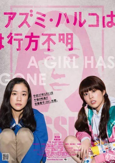 《安昙春子下落不明》（2016年）[夸克网盘]