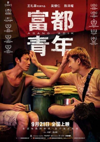 《富都青年》（2023年）[夸克网盘]