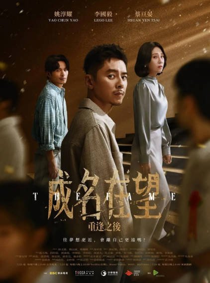 《成名在望》（2026年）[夸克网盘]
