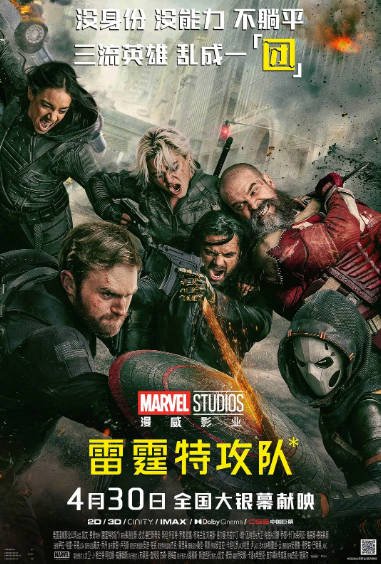 《雷霆特攻队》（2025年）[夸克网盘]