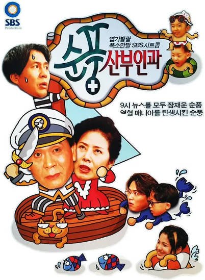 《顺风妇产科》（1998年）[夸克网盘]