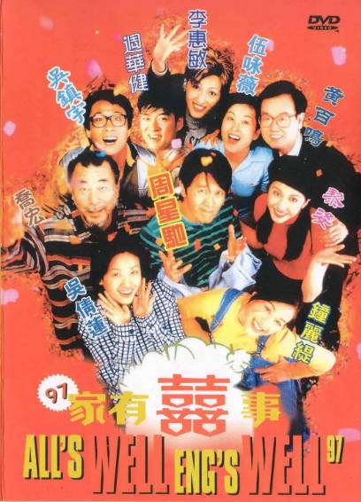 《97家有喜事》（1997年）[夸克网盘]