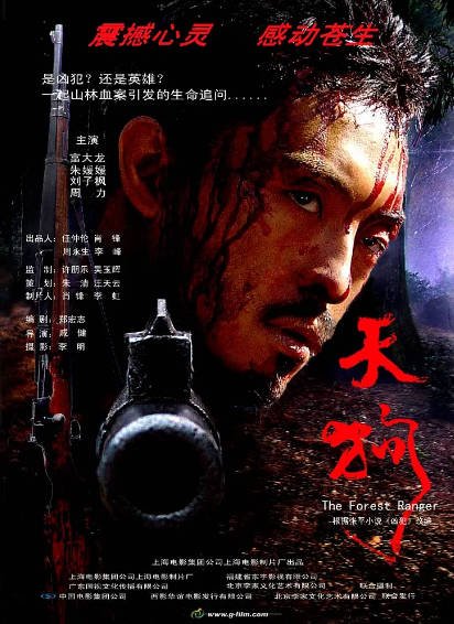 《天狗》（2006年）[夸克网盘]