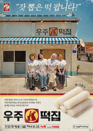 《宇宙年糕店》（2026年）[夸克网盘]