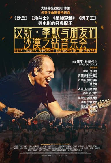 [夸克网盘]《汉斯·季默与朋友们：沙漠之钻》（2025年）