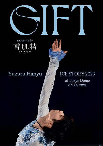 《羽生结弦冰上物语2023 礼物》（2023年）[夸克网盘]