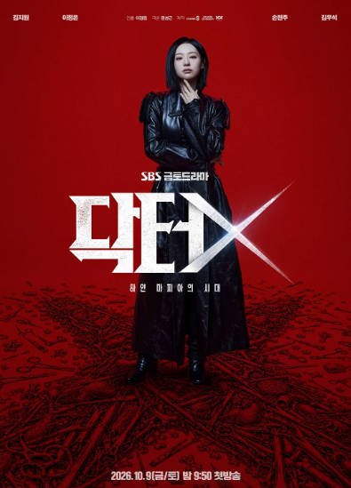 《Doctor X：白色黑手党时代》（2026年）[夸克网盘]