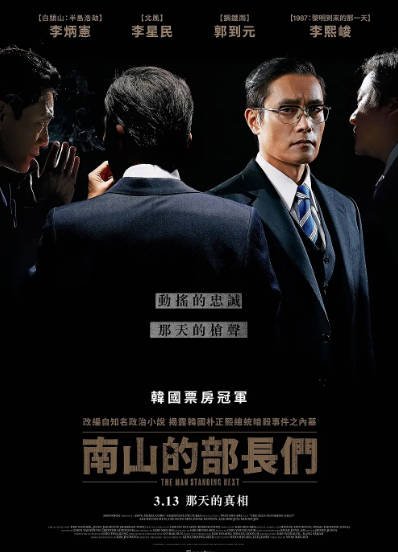 《南山的部长们》（2020年）[夸克网盘]
