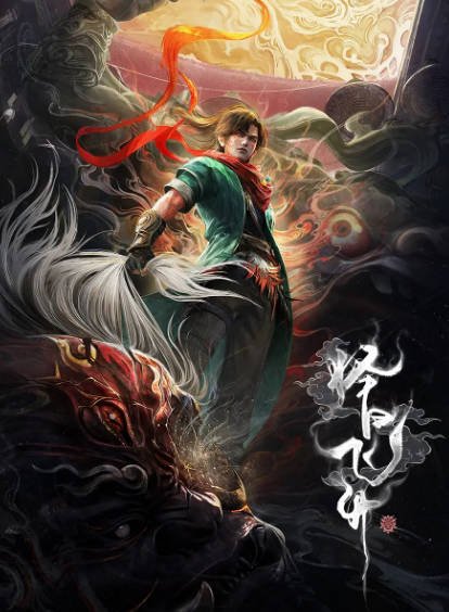 《择日飞升》（2026年）[夸克网盘]