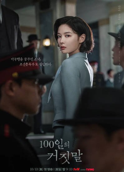 《百日谎言》（2026年）[夸克网盘]