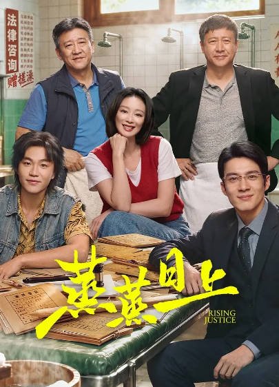 《蒸蒸日上》（2026年）[夸克网盘]